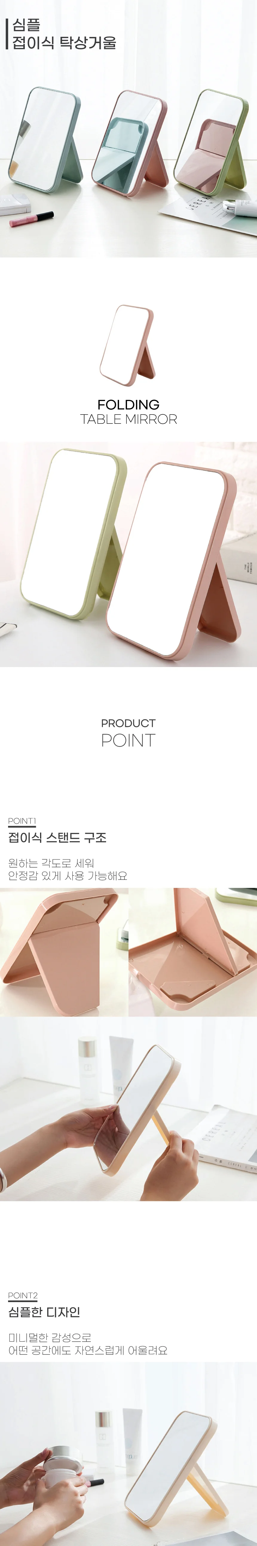 휴대용 접이식 미니 거울 화장대 탁상용 메이크업 상세1