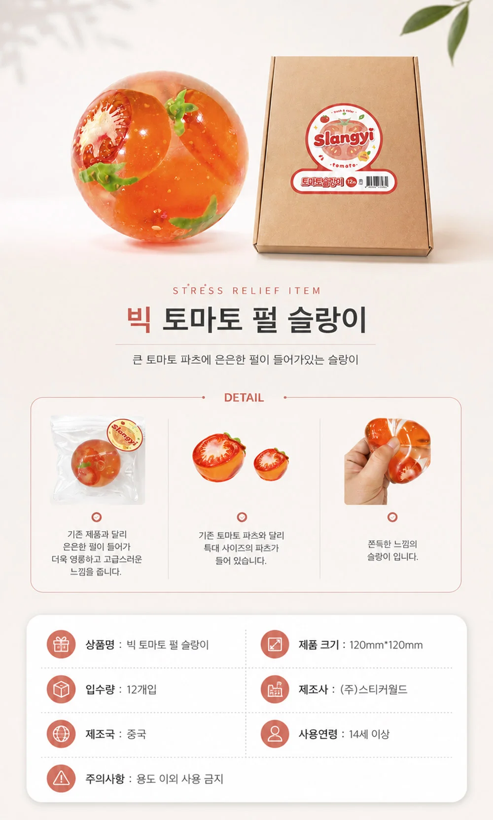빅 토마토 펄 슬랑이-12EA 상세2