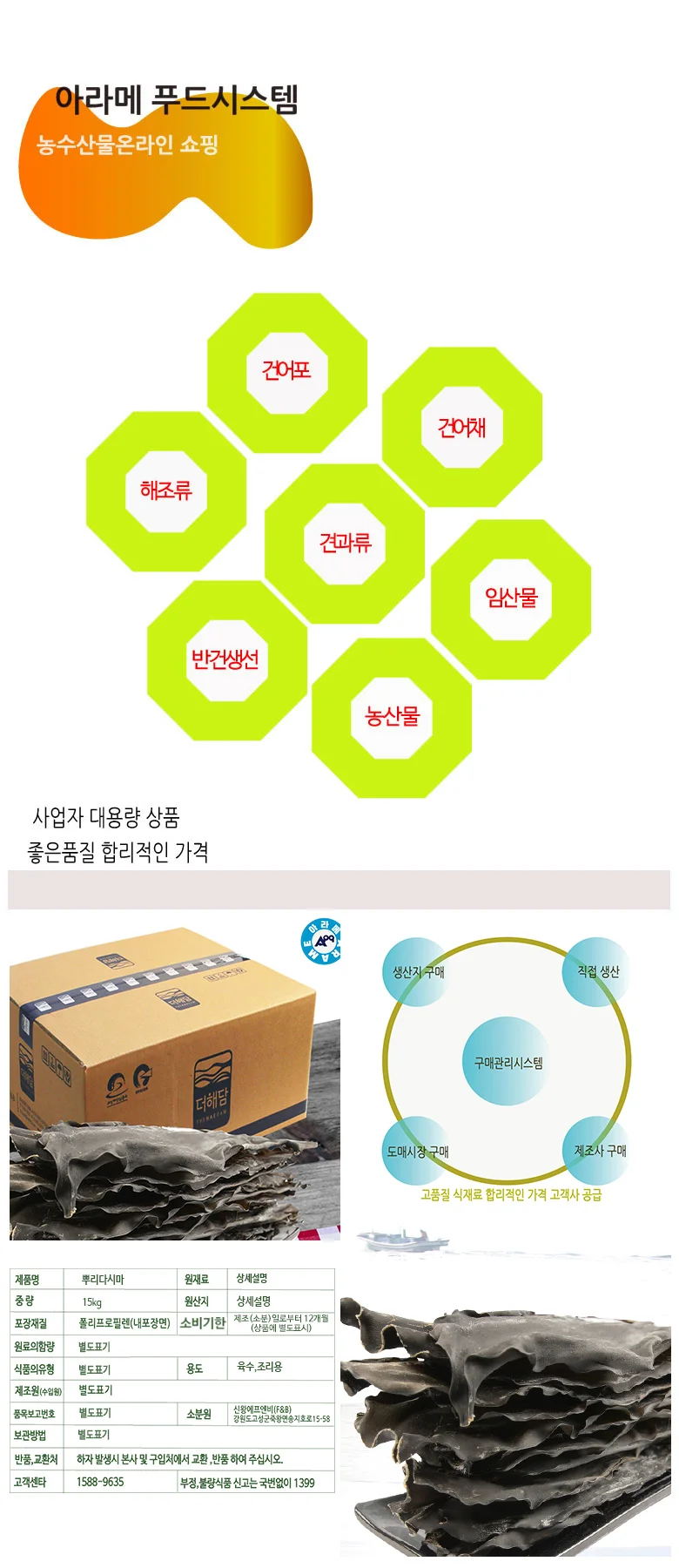 뿌리다시마 15kg(특) 상세4