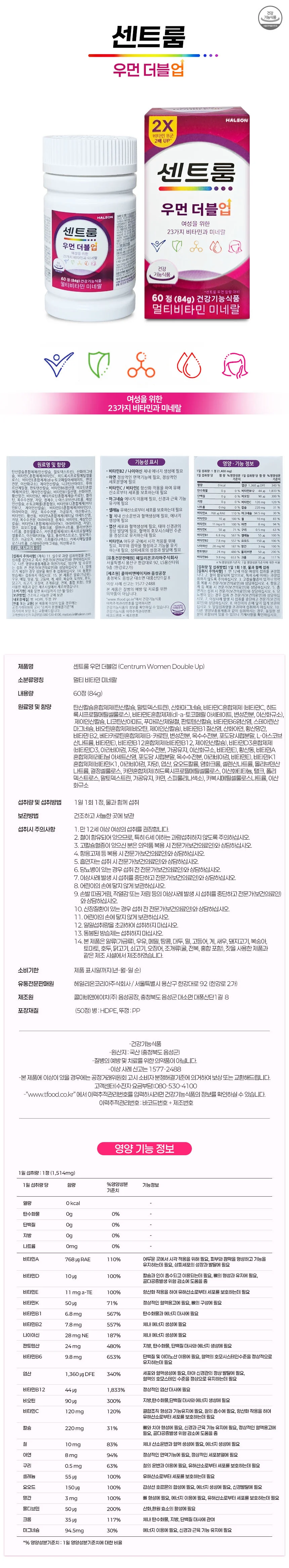 센트룸 우먼 멀티비타민 여성 미네랄 종합 비타민 활력 2개 상세1