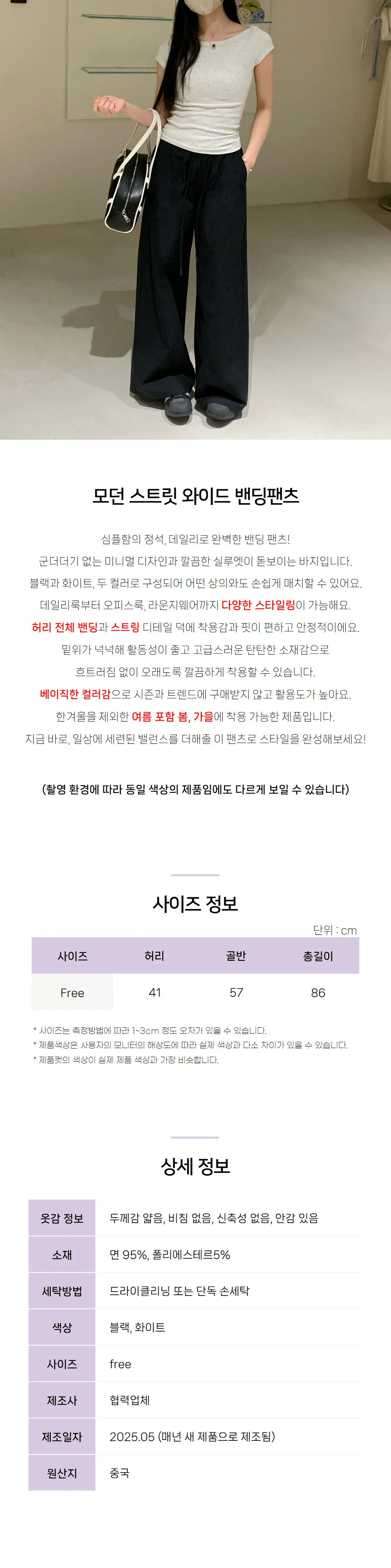 모던 스트릿 와이드 밴딩 팬츠 여름 바지 면바지 여성 통바지 상세1