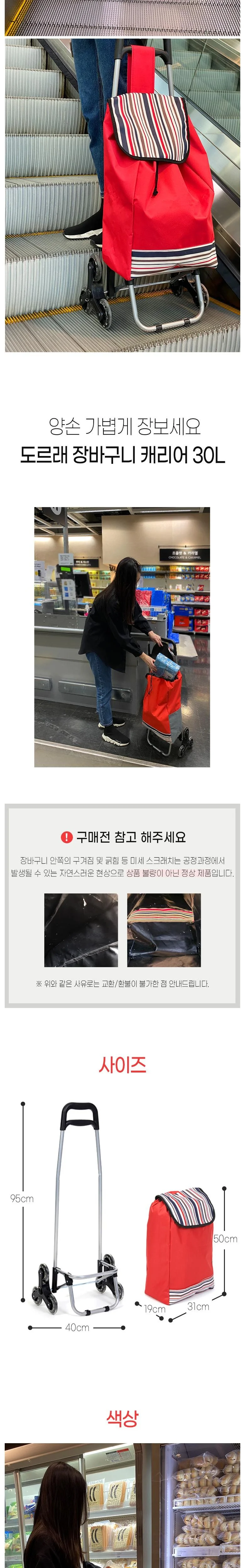 도르레 장바구니 캐리어 상세4
