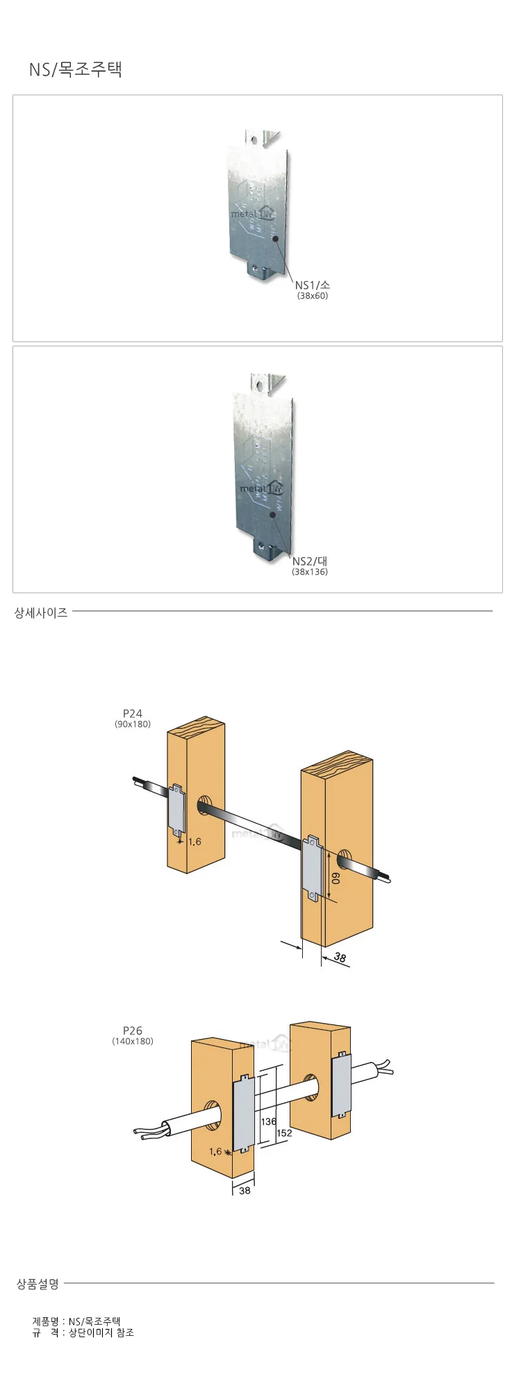 목조주택자재 NS 목재브라켓 스터드보강 목수용품 상세2