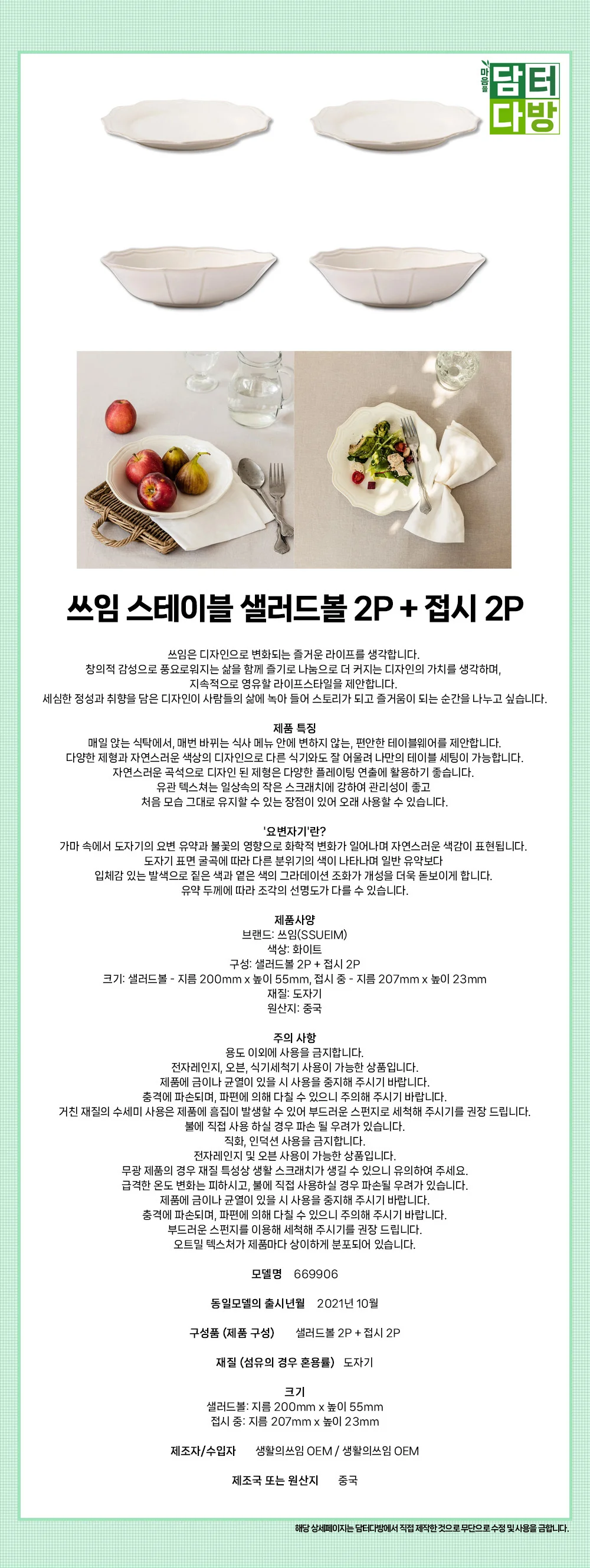 접시 2개 샐러드볼 2개 구성 식기 세트 상세1