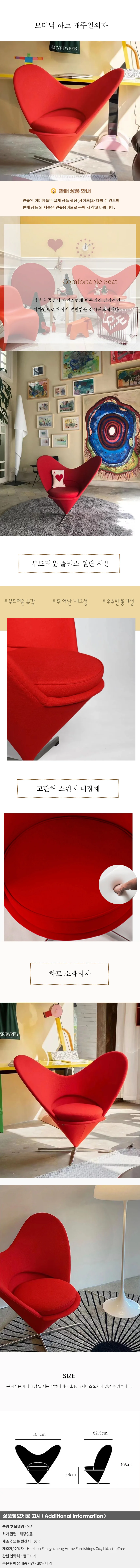 모더닉 하트 캐주얼의자 상세1