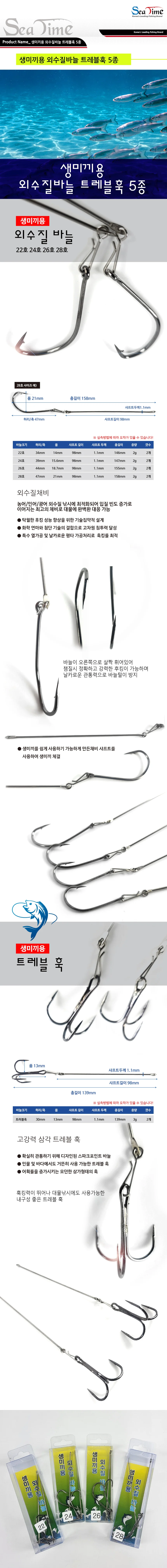 트레블훅 생미끼용 낚시바늘 22호 5종 선상낚시채비 상세1