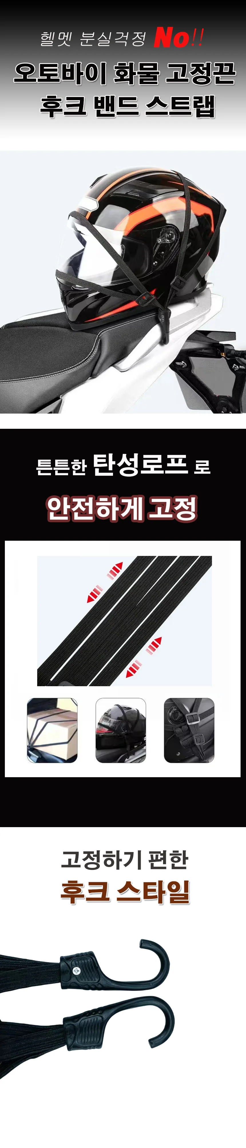 오토바이 헬맷 고정끈 바이크 후크 고리 밴드 스트랩 상세1