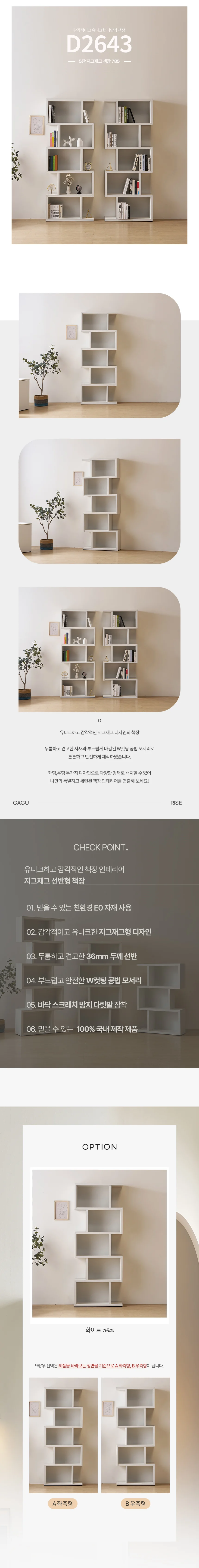 디포랙 5단 지그재그 책장 785 상세4
