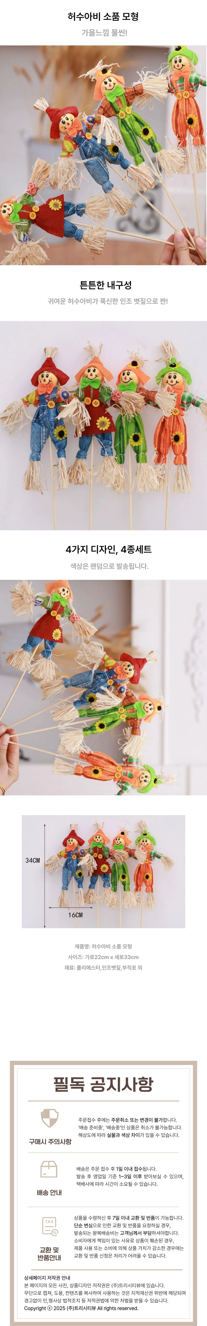 허수아비 소품 상세1