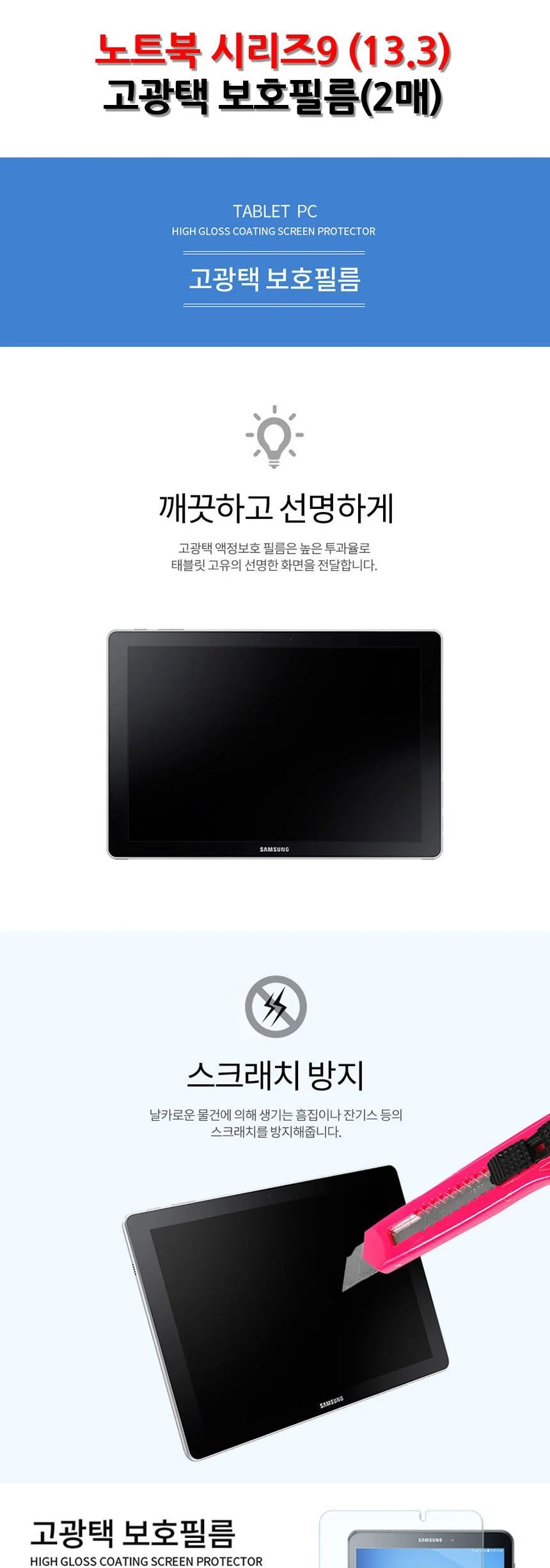 삼성 노트북 시리즈9 13.3 고광택 보호필름 2매입 상세2
