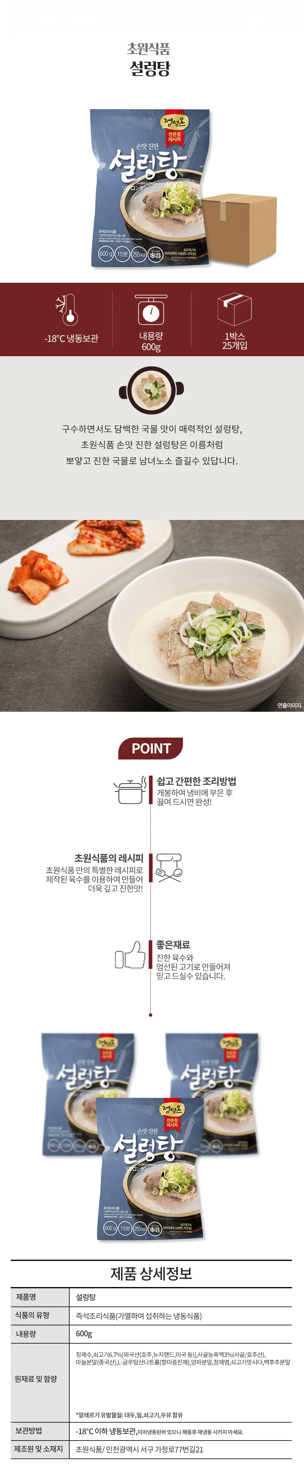 깊은맛 초원 정성 설렁탕 600g x 20개 상세1