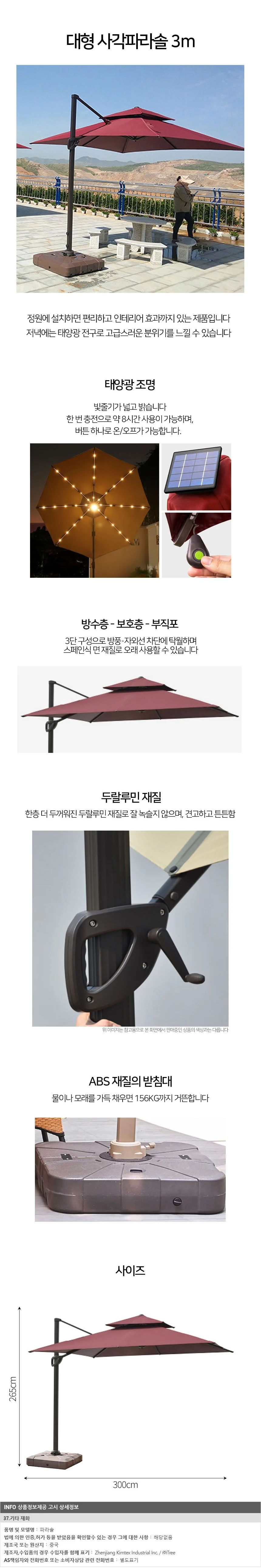고급형 태양광 각도조절 3m 대형 사각파라솔(와인) 상세1