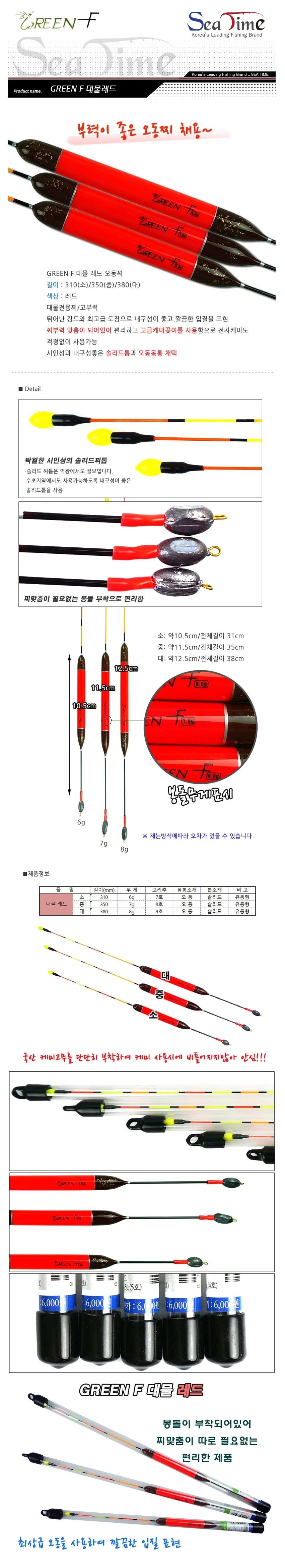 GREEN F 대물레드 상세3