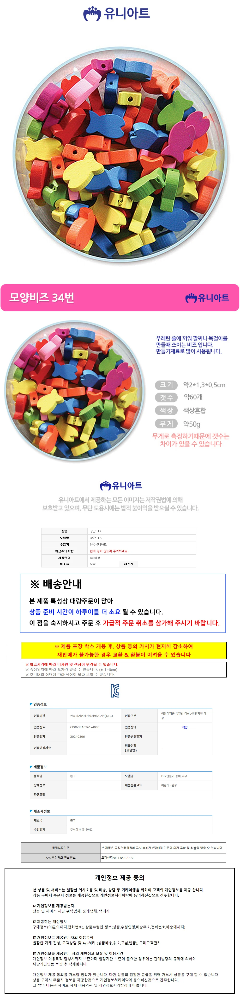 (모양비즈 공예부자재 악세사리부자재 팔찌만들기재료 상세1