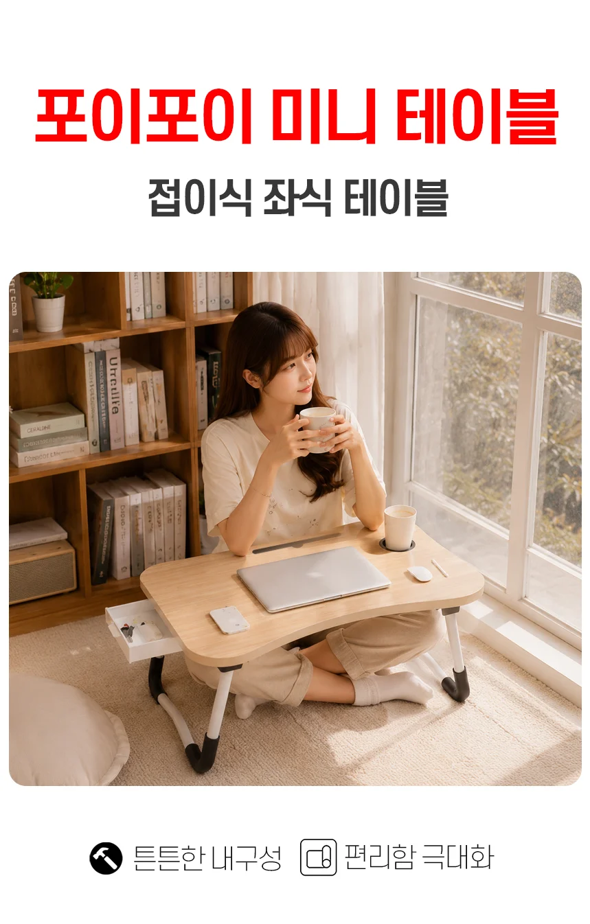 접이식테이블 좌식 스마트 거실 침대 캠핑 책상 테이블 거치대 상세1