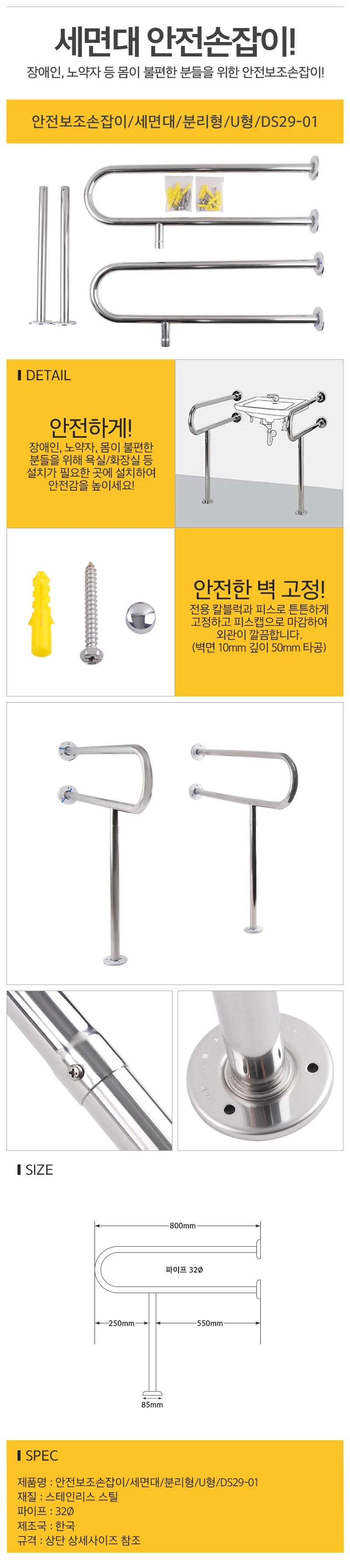 안전보조손잡이 세면대 분리형 U형 장애인안전바 장애인용손잡이 화장실손잡이 장애인소변기손잡이 상세1