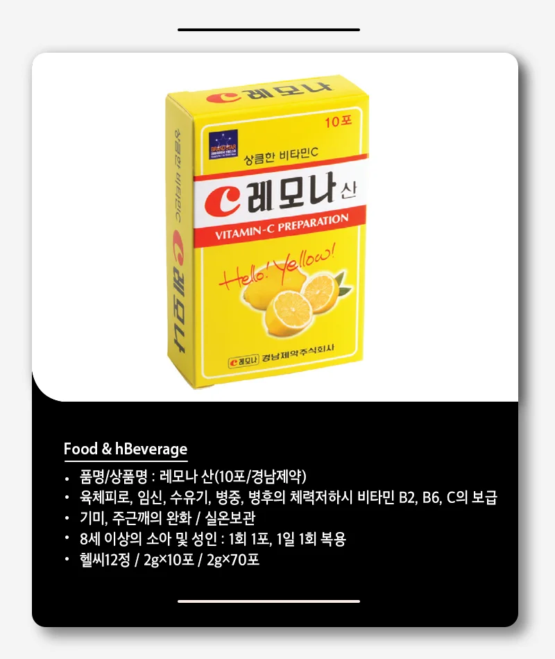 레모나 산 10포 경남제약 상세3