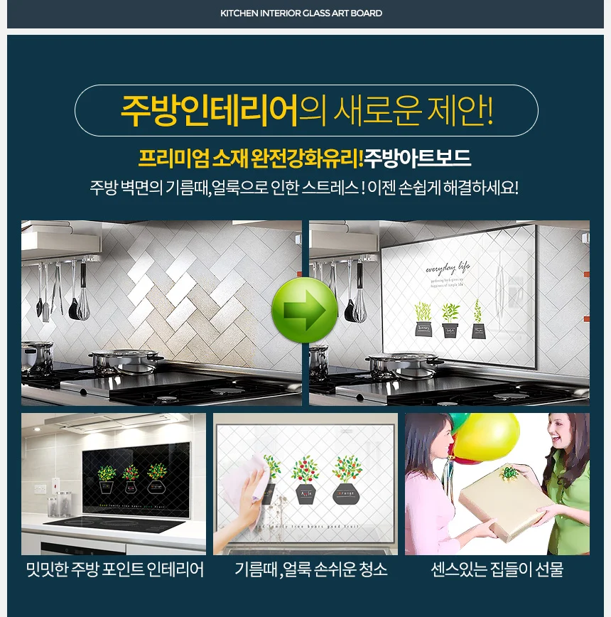 주방 아트보드 800x500 강화유리 아트월액자 아트글라스 인덕션 상세4