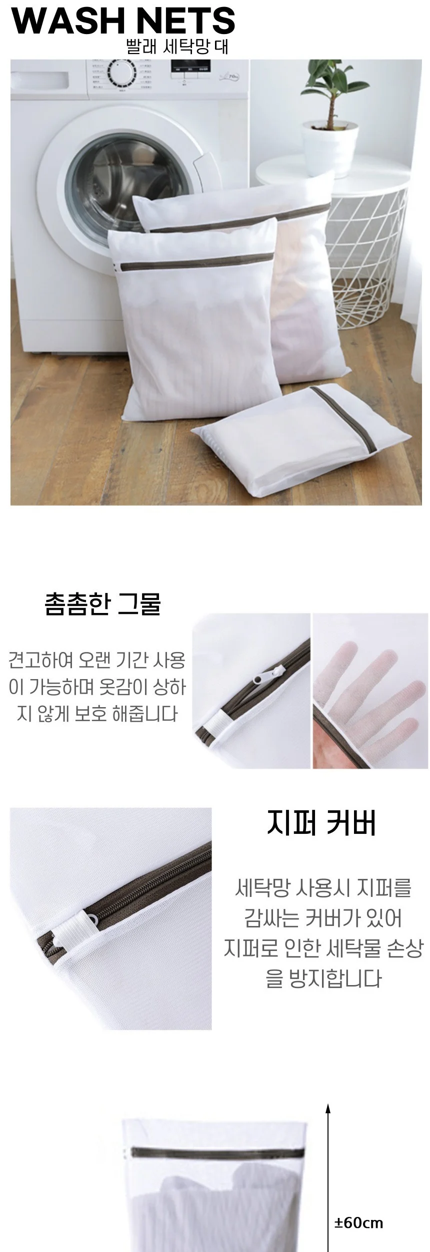 대형 세탁망 빨래망 옷보호 메쉬 60cm 특대형 아기 니트 상세2