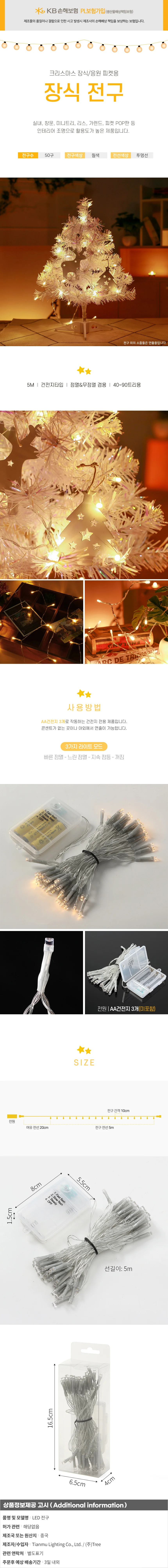50구 투명선 피켓 LED 웜색전구(5m) 건전지 상세1