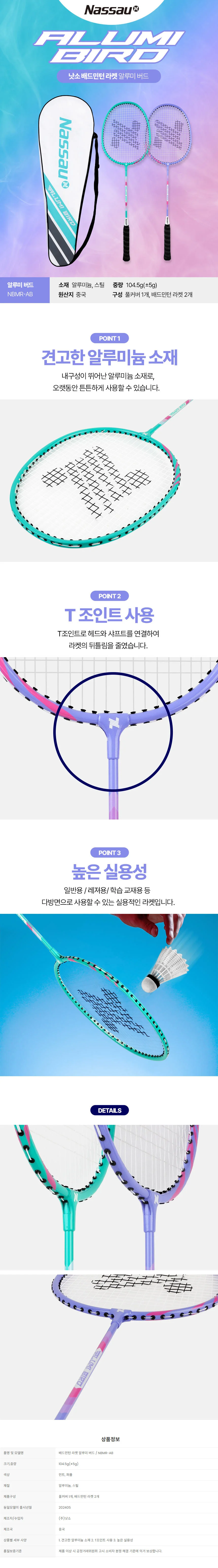 낫소 배드민턴 라켓 알루미버드 배드민턴채 실외 생활 체육 운동 상세2
