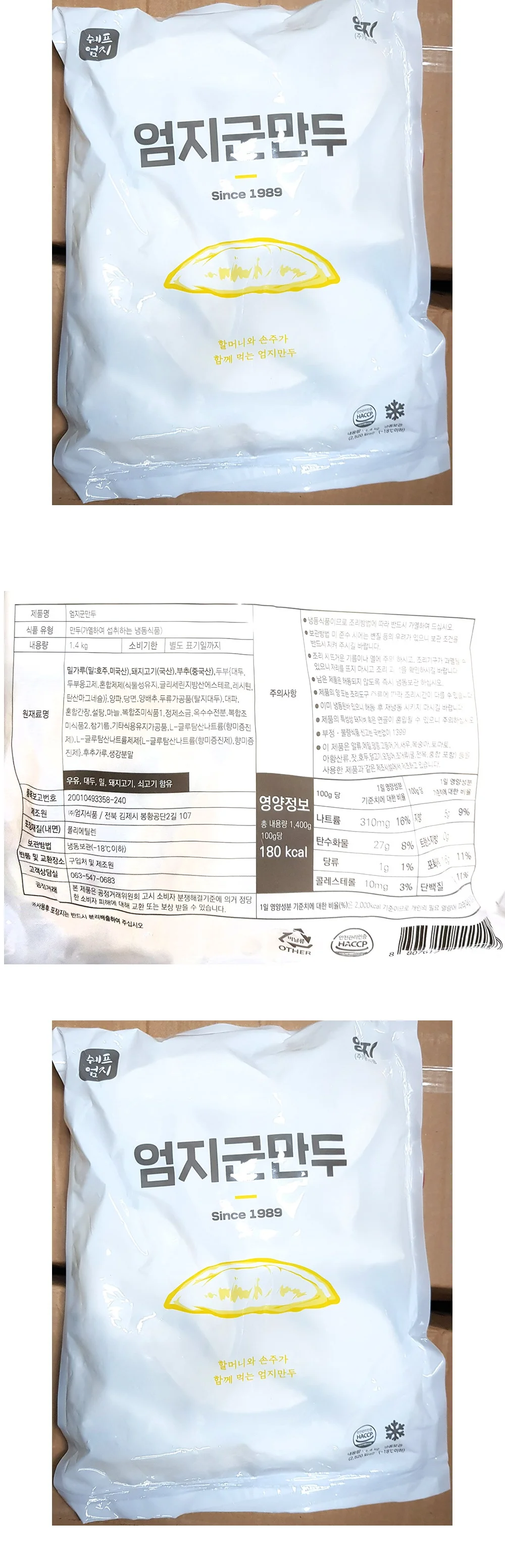 엄지 가족 군만두 1.4kg (국산 돼지고기 사용) 상세1