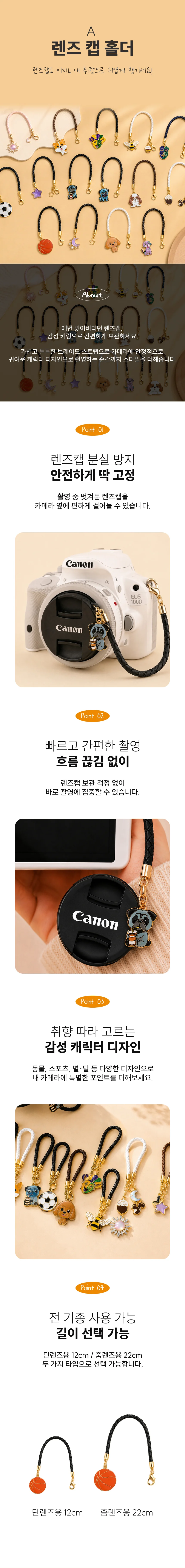 핸드메이드 렌즈캡홀더 애니멀 렌즈캡 분실방지 상세1