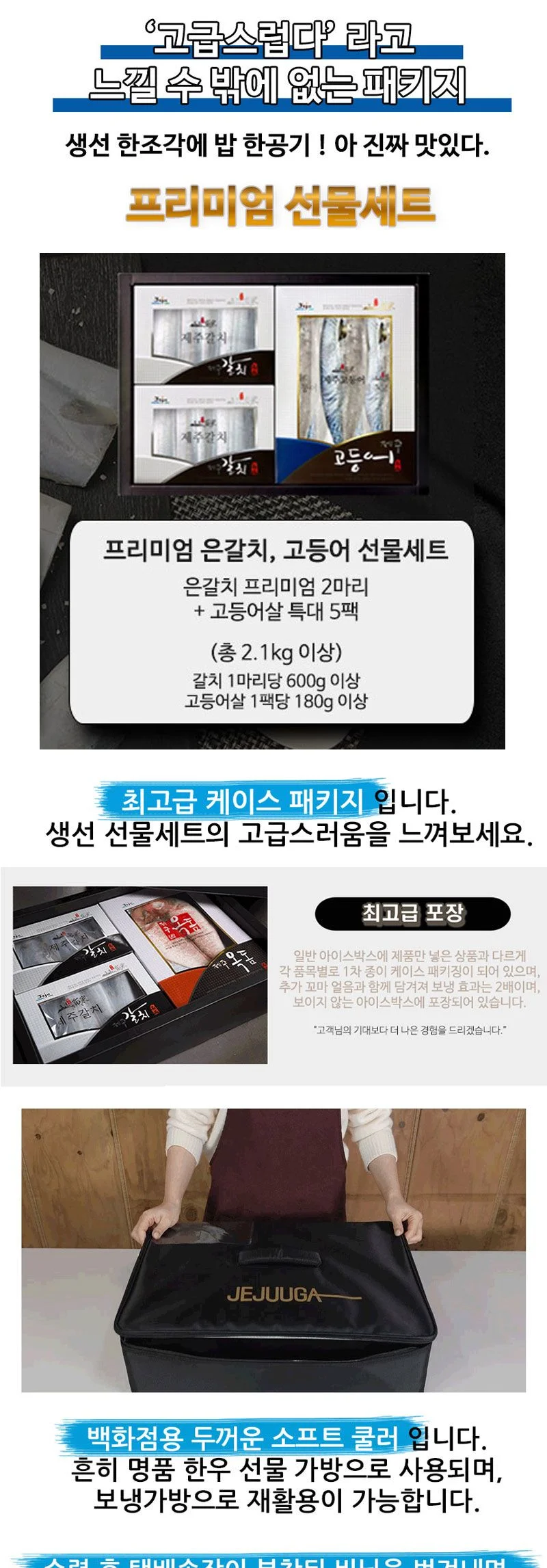 제주 갈치+고등어 프리미엄 A호 선물세트 상세1