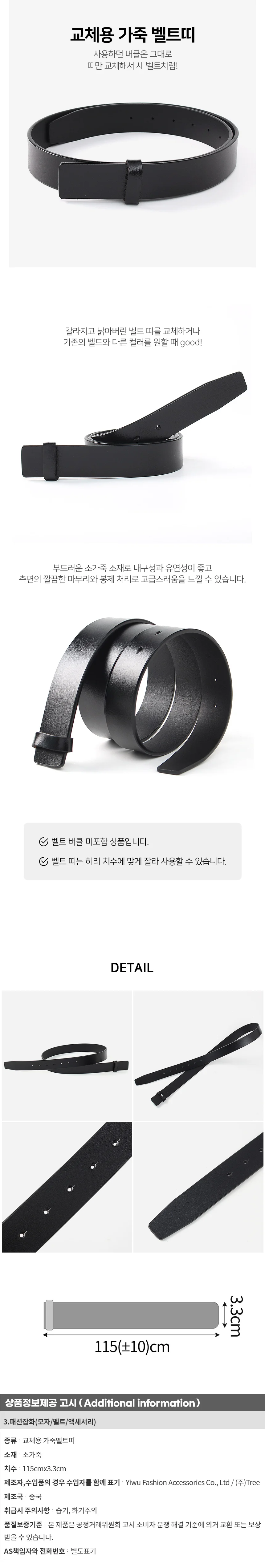 맨즈핏 교체용 소가죽 벨트띠 블랙 남성 허리띠 상세1