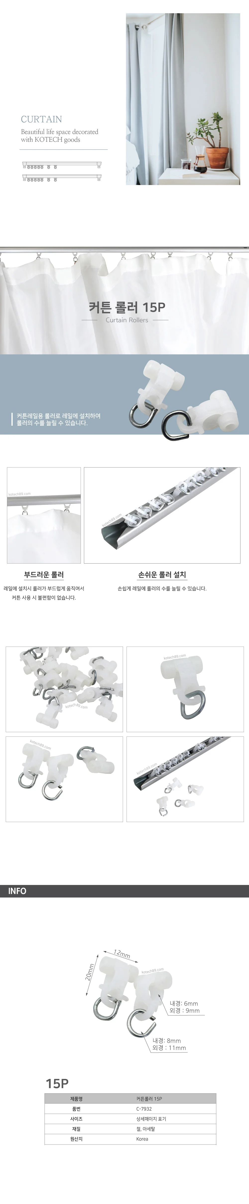 커튼롤러 15P 커튼부속품 커튼부품 상세1