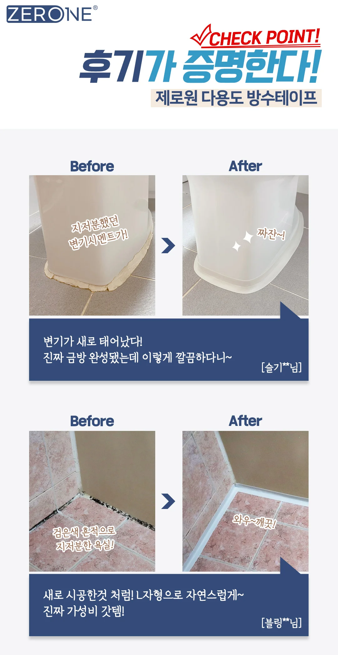 방수테이프 욕실주방 틈새막이 변기싱크대테두리 상세1