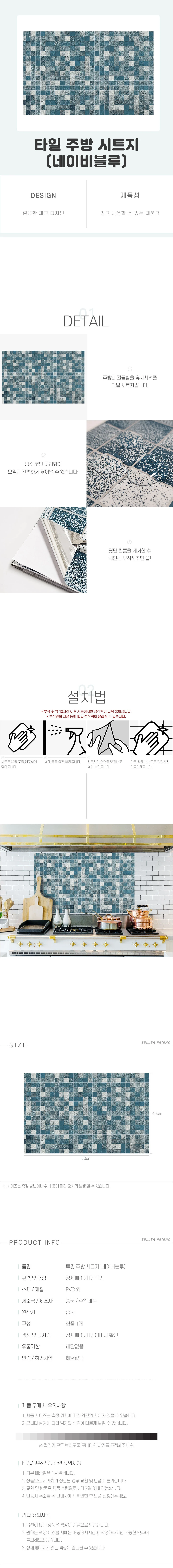 주방 타일 시트지 네이비블루 상세1
