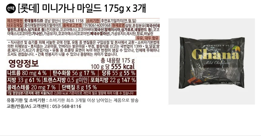 롯데 미니가나 마일드 175g x 3개 상세2
