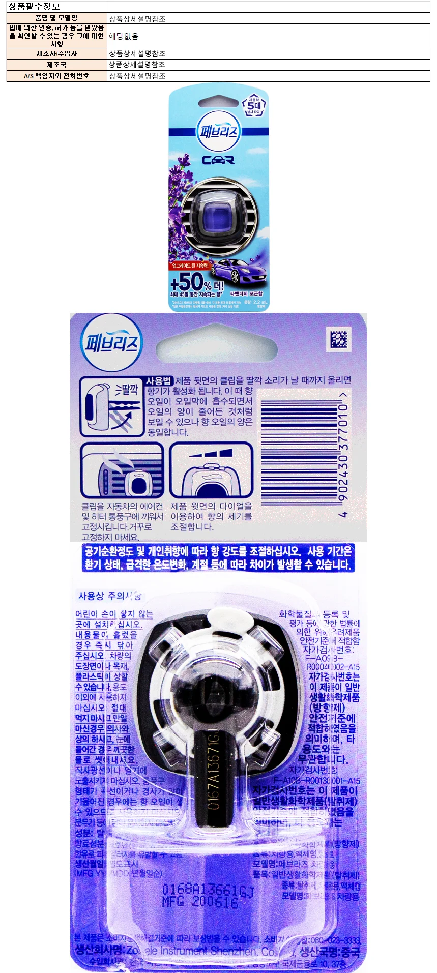 차량용 탈취제 2.2ml-라벤더의 포근함 상세1