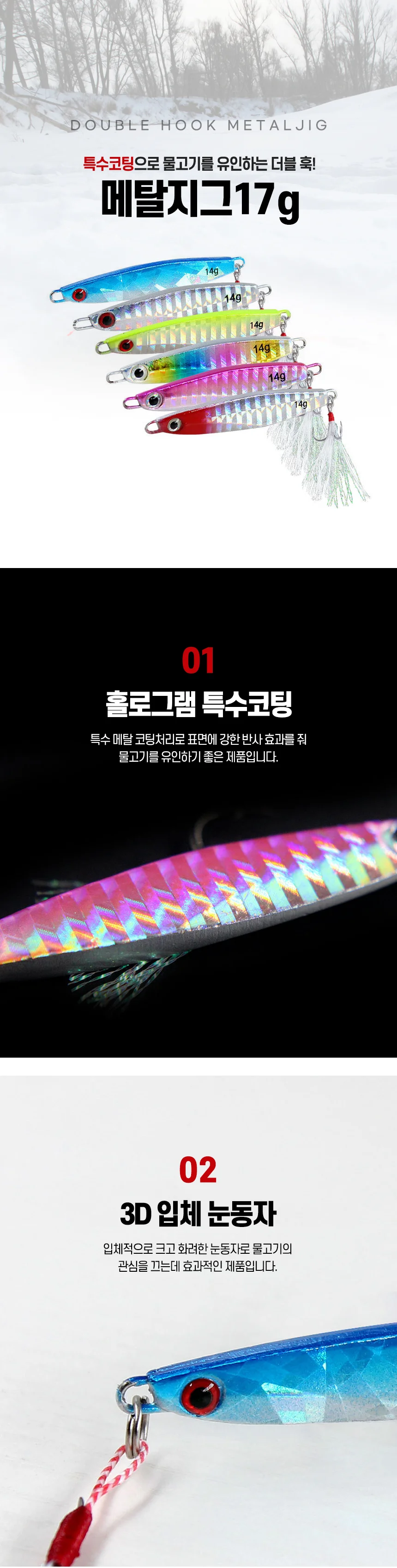 메탈지그 17g 홀로그램 바다 루어 갈치 고등어 상세1