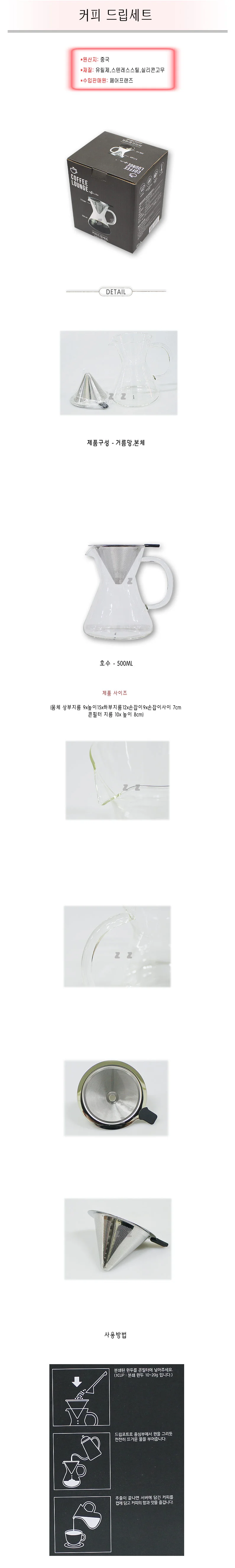 드립 커피 세트 여과기 드리퍼 핸드 드립 커피 상세2