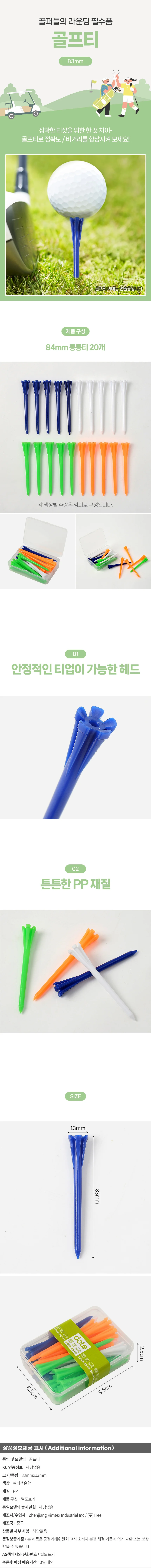 골프티 20개 83mm 비거리 향상 라운딩 볼마커 컨트롤 숏티 상세1