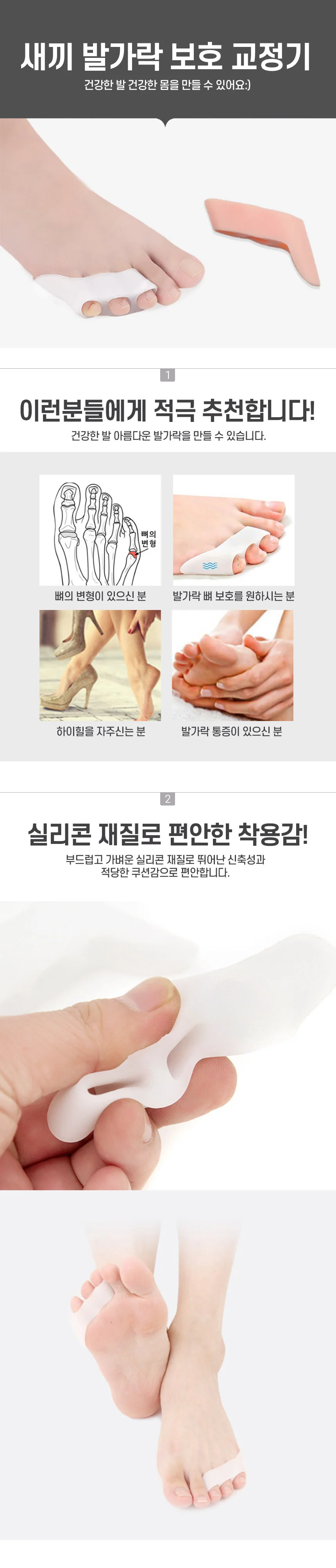 실리콘 새끼발가락 보호 밴드 발가락벌리기 새끼발가락보호대 상세1
