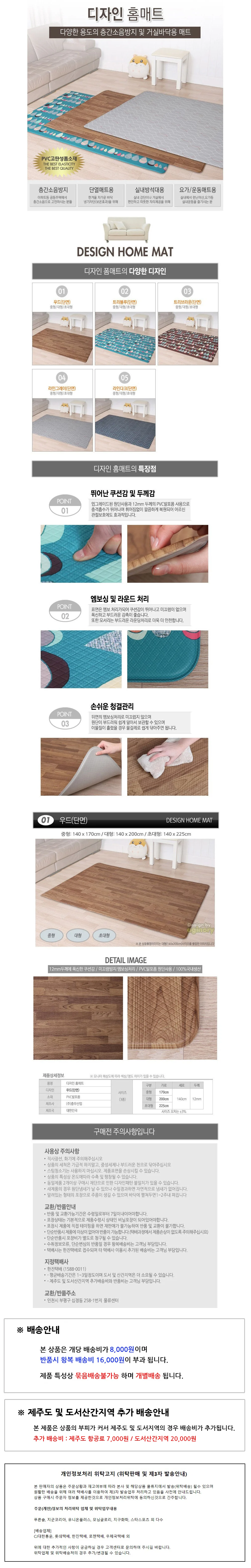 디자인 우드 (단 단열매트 PVC거실매트 운동기구매트 상세1