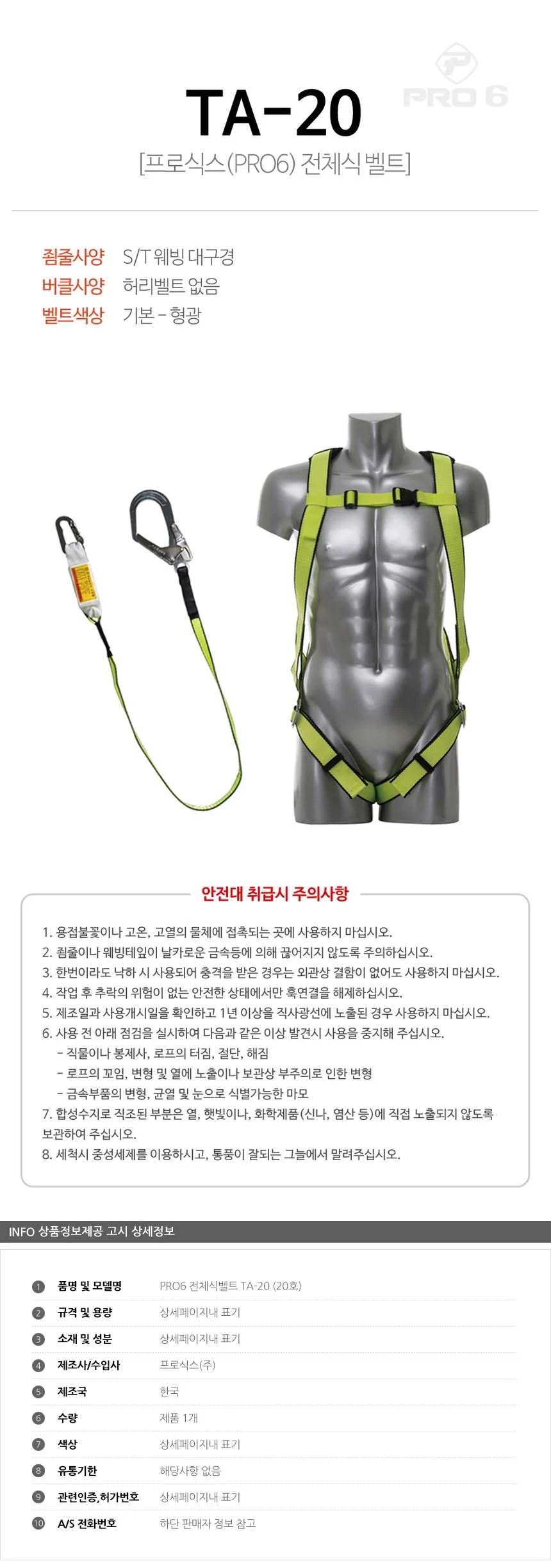 PRO6 전체식벨트 TA 20 20호 형광 기 상세3