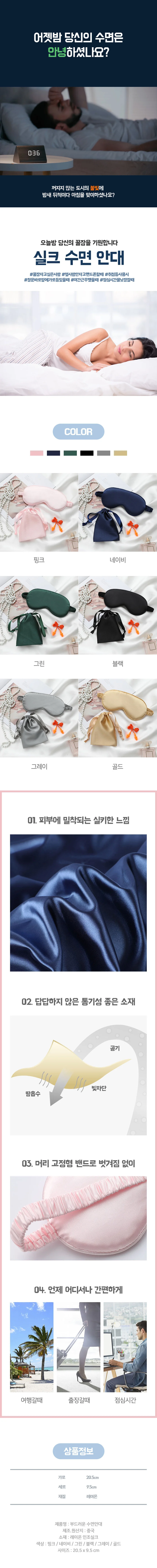 꿀잠 부드러운 수면안대 눈가리개 귀마개 파우치세트 해피포레 상세1