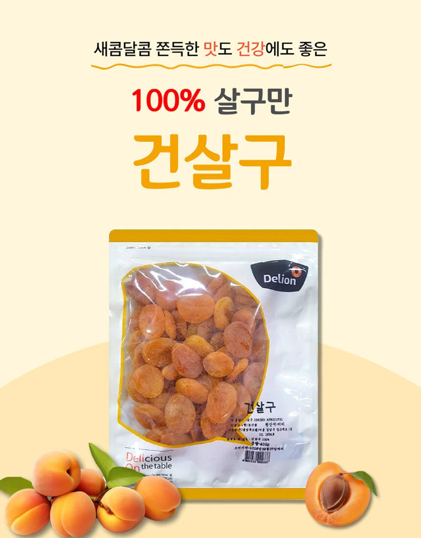 무설탕 100% 건살구 400g 건과일 건조과일 지퍼백포장 상세1
