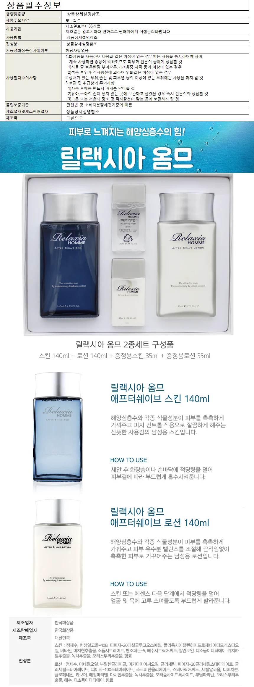 릴렉시아 포맨 2종세트 상세1