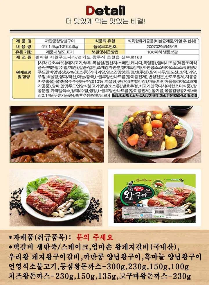 국내산 무뼈 돼지 양념 구이 갈비 3 3kg 10대 선물세트 상세4