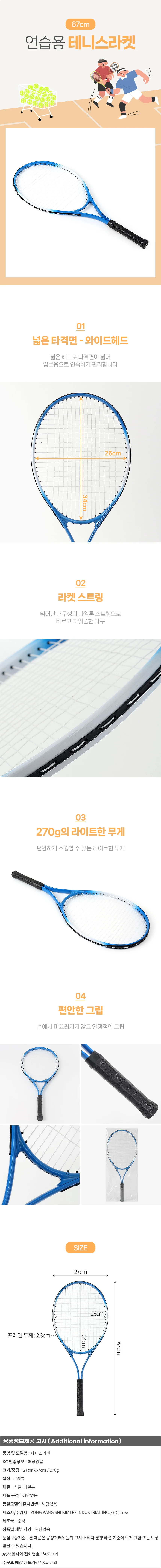 파워샷 테니스라켓(67cm) (블루) 입문용테니스라켓 상세1
