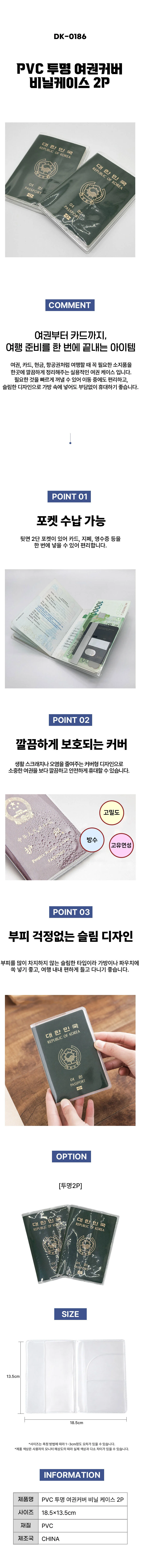 PVC 투명 여권커버 비닐케이스 2P DK-0186 상세1