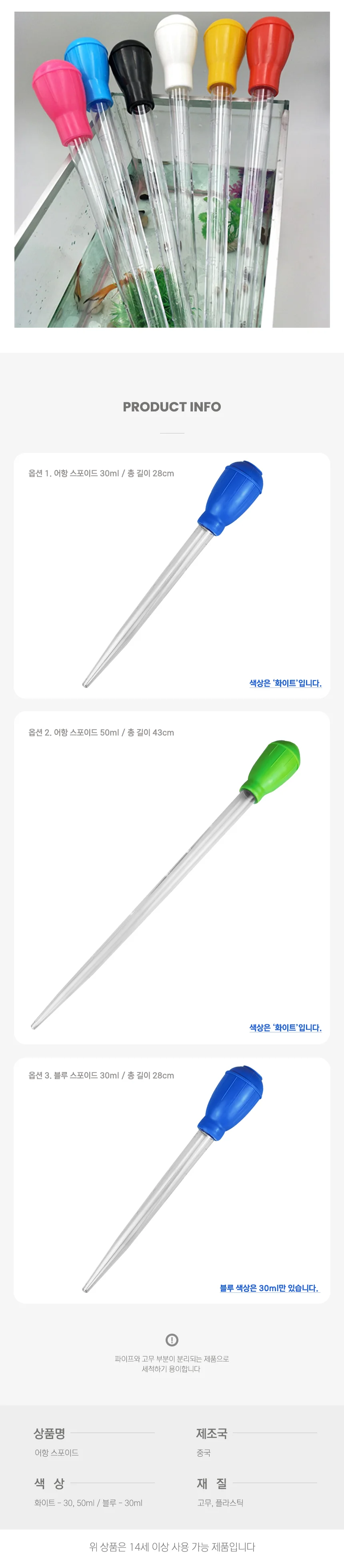 어항 스포이드 30ml 집똥기 분리 치어 50ml 청소 구피 키우기 상세5