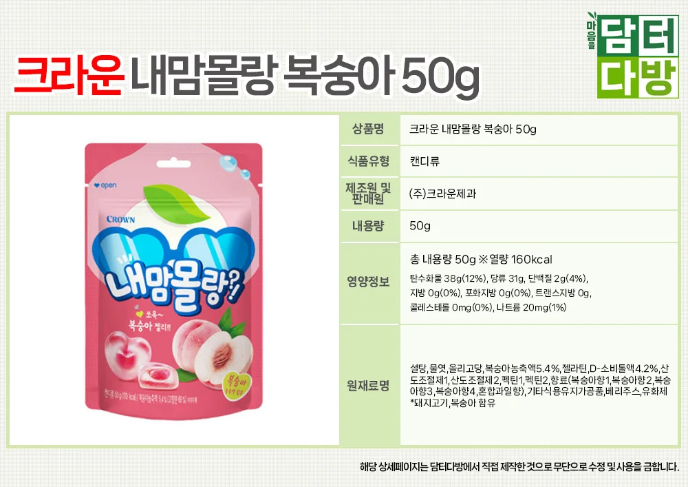 크라운 내맘몰랑 복숭아 50g X 10개 상세1
