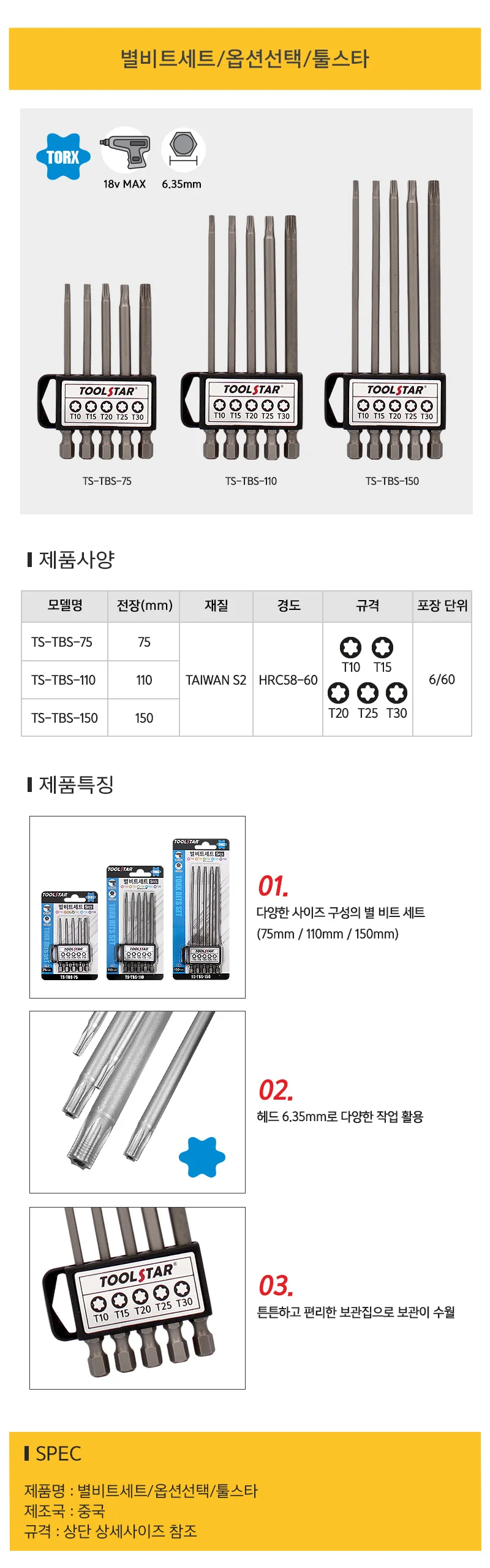 별비트세트 옵션선택 툴스타 상세2