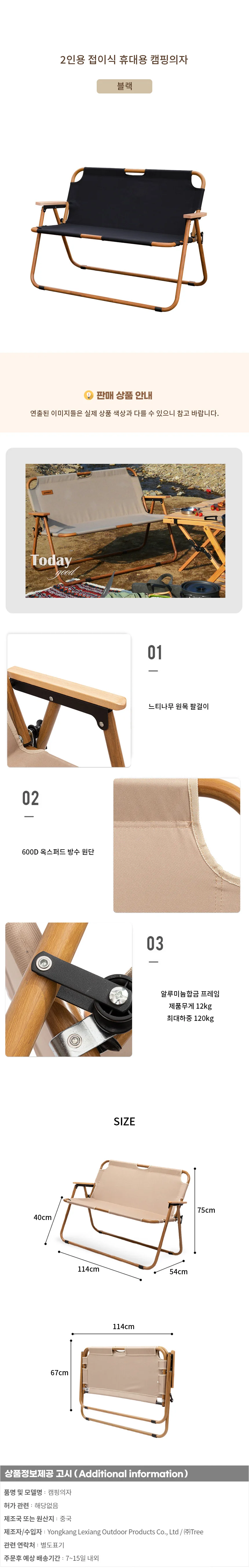 2인용 접이식 휴대용 캠핑의자 (블랙) 상세1